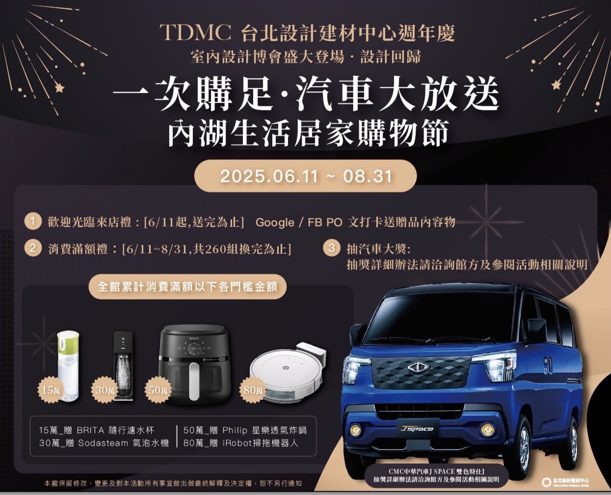 2025 TDMC 台北設計建材中心週年慶